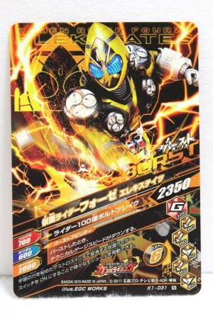 Photo2: GANBARIZING K1-031 Kamen Rider Fourze Fire States / Elek States (2)