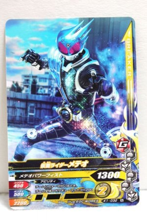 Photo1: GANBARIZING K1-032 Kamen Rider Meteor (1)