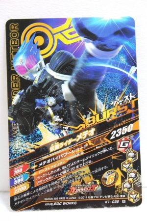 Photo2: GANBARIZING K1-032 Kamen Rider Meteor (2)
