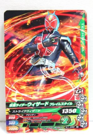 Photo1: GANBARIZING K1-033 Kamen Rider Wizard Flame Style / Hurricane Style (1)