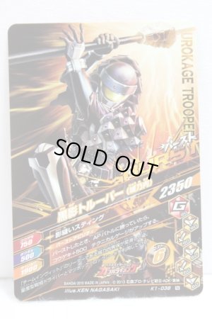 Photo2: GANBARIZING K1-038 Kurokage Trooper (2)