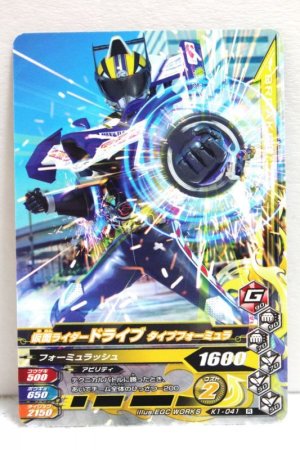 Photo1: GANBARIZING K1-041 Kamen Rider Drive Type Formula (1)