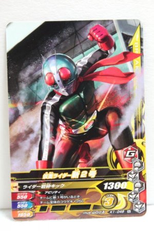 Photo1: GANBARIZING K1-048 Kamen Rider 2 (1)