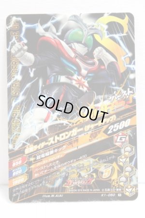 Photo2: GANBARIZING K1-050 Kamen Rider Stronger / Stronger Charge Up (2)