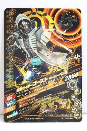 Photo2: GANBARIZING CP K2-060 Kamen Rider Ghost Billy The Kid Damashii / Beethoven Damashii (2)