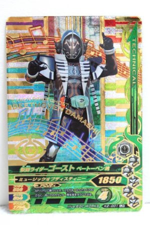 Photo1: GANBARIZING LR K2-001 Kamen Rider Ghost Beethoven Damashii / Robin Damashii (1)