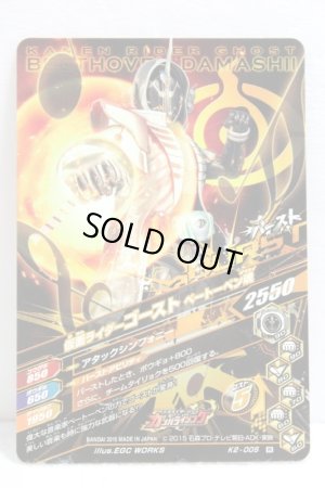 Photo2: GANBARIZING K2-005 Kamen Rider Ghost Ore Damashii / Beethoven Damashii (2)