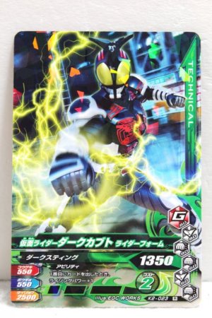 Photo1: GANBARIZING K2-023 Kamen Rider Dark Kabuto Rider Form (1)