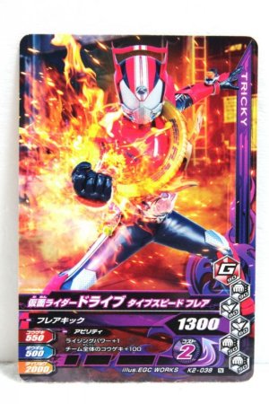 Photo1: GANBARIZING K2-038 Kamen Rider Drive Type Speed Flare / Type Dead Heat (1)