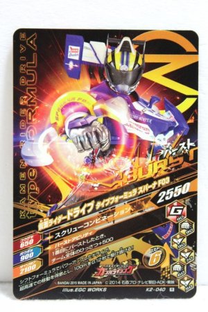 Photo2: GANBARIZING K2-040 Kamen Rider Drive Type Formula Mantern F01 / Sparner F03 (2)