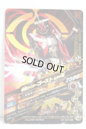 Photo2: GANBARIZING SR K2-004 Kamen Rider Ghost Ore Damashii / Musashi Damashii (2)