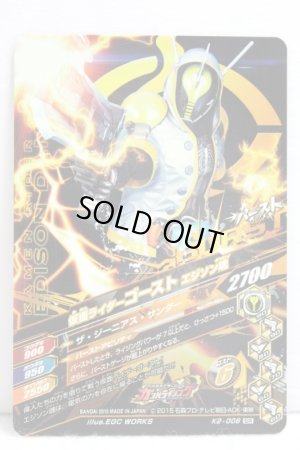 Photo2: GANBARIZING SR K2-008 Kamen Rider Ghost Robin Damashii / Edison Damashii (2)