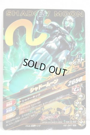 Photo2: GANBARIZING SR K2-047 Shadow Moon (2)