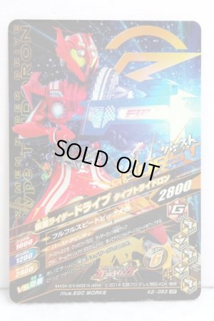 Photo2: GANBARIZING VR K2-053 Kamen Rider Drive Type Speed / Type Tridoron (2)