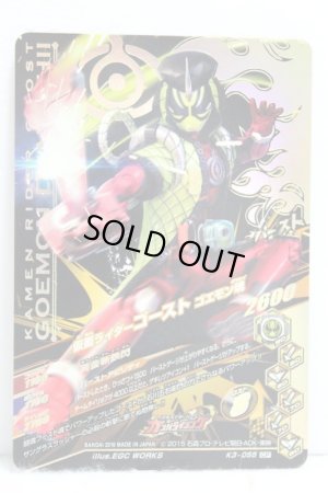 Photo2: GANBARIZING CP K3-055 Kamen Rider Ghost Toukon Boost Damashii / Goemon Damashii (2)