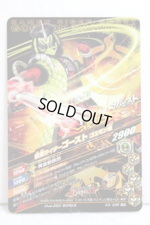 Photo2: GANBARIZING LR K3-006 Kamen Rider Ghost Ryoma Damashii / Goemon Damashii (2)