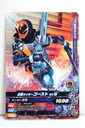 Photo1: GANBARIZING K3-008 Kamen Rider Ghost Ore Damashii / Musashi Damashii (1)