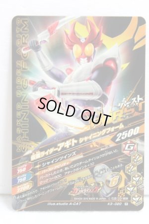 Photo2: GANBARIZING K3-020 Kamen Rider Agito Burning Form / Shining Form (2)