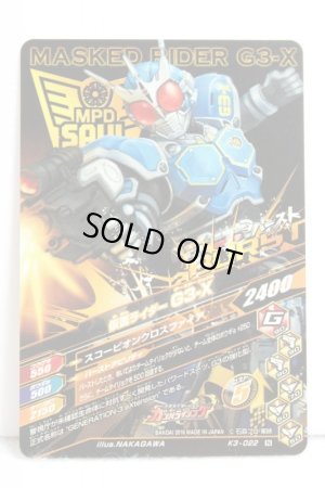 Photo2: GANBARIZING K3-022 Kamen Rider G3-X (2)