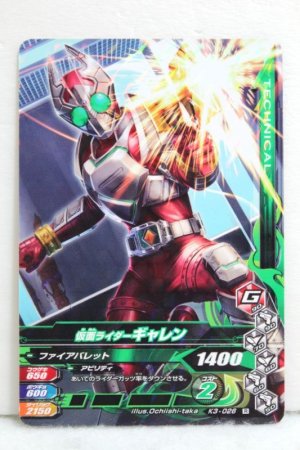 Photo1: GANBARIZING K3-026 Kamen Rider Garren (1)