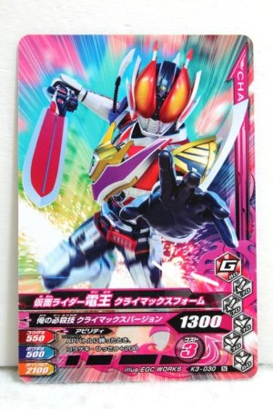 Photo1: GANBARIZING K3-030 Kamen Rider Den-O Climax Form (1)
