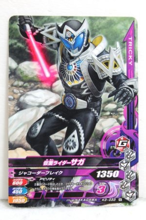 Photo1: GANBARIZING K3-033 Kamen Rider Saga (1)