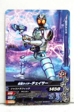 Photo1: GANBARIZING K3-048 Kamen Rider Chaser (1)