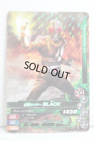 Photo1: GANBARIZING K3-054 Kamen Rider Black (1)