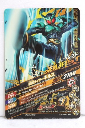 Photo2: GANBARIZING SR K3-021 Kamen Rider Gills (2)
