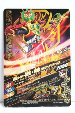 Photo2: GANBARIZING SR K3-045 Kamen Rider Ryugen Yomi Yomotsuheguri Arms (2) (2)