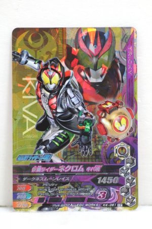 Photo1: GANBARIZING CP K4-061 Kamen Rider Necrom Kiva Damashii (2) (1)