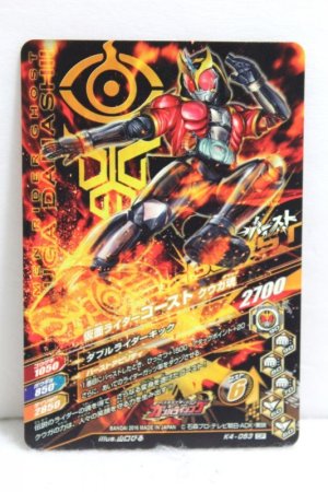 Photo2: GANBARIZING CP K4-053 Kamen Rider Ghost Kuuga Damashii (2)