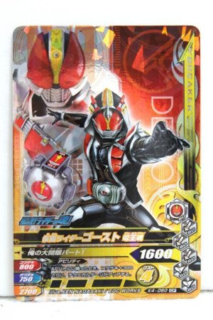 Photo1: GANBARIZING CP K4-060 Kamen Rider Ghost Den-O Damashii (1)