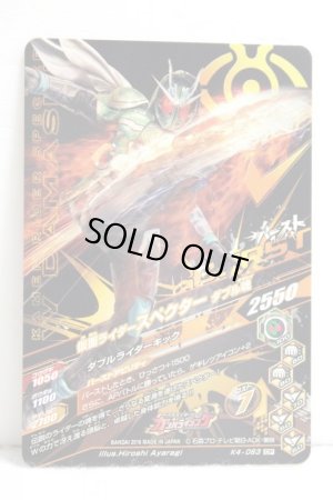 Photo2: GANBARIZING CP K4-063 Kamen Rider Specter Double Damashii (2)