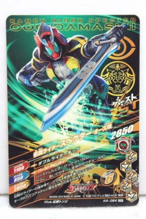 Photo2: GANBARIZING CP K4-064 Kamen Rider Specter OOO Damashii (2)