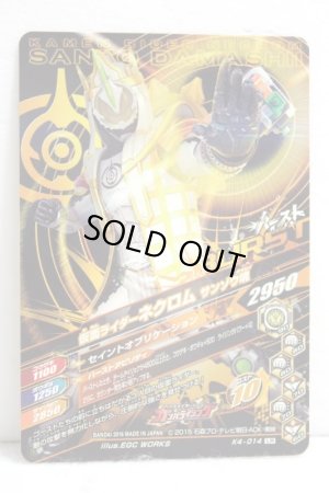 Photo2: GANBARIZING LR K4-014 Kamen Rider Necrom Grimm Damashii / Sanzo Damashii (2)