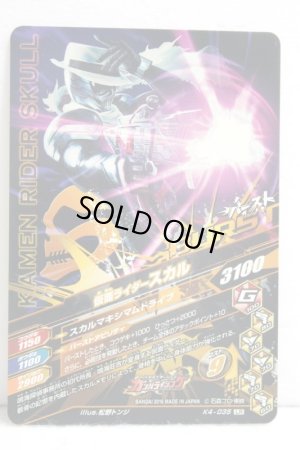 Photo2: GANBARIZING LR K4-035 Kamen Rider Skull (2)