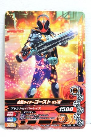 Photo1: GANBARIZING K4-003 Kamen Rider Ghost Ore Damashii / Grateful Damashii (1)