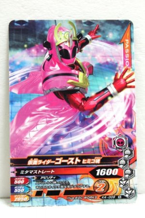 Photo1: GANBARIZING K4-009 Kamen Rider Ghost Himiko Damashii / Ryoma Damashii (1)