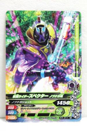 Photo1: GANBARIZING K4-011 Kamen Rider Specter Nobunaga Damashii / Tutankhamen Damashii (1)