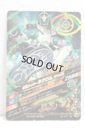 Photo2: GANBARIZING K4-017 Kamen Rider Necrom / Grimm Damashii (2)