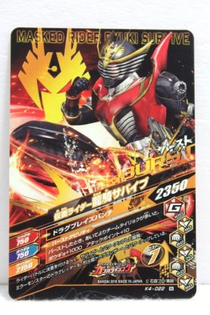 Photo2: GANBARIZING K4-022 Kamen Rider Ryuki Survive (2)