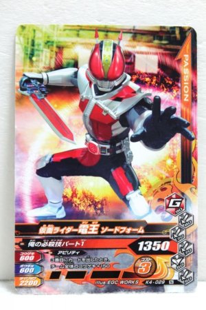 Photo1: GANBARIZING K4-029 Kamen Rider Den-O Sword Form / Rod Form (1)