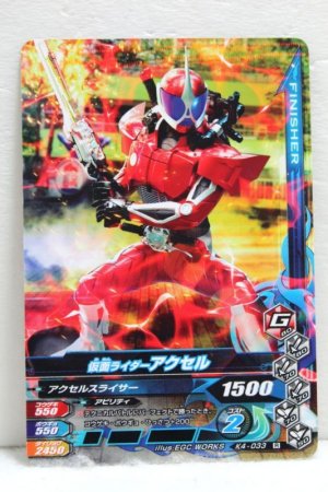 Photo1: GANBARIZING K4-033 Kamen Rider Accel (1)