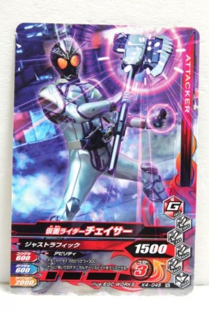 Photo1: GANBARIZING K4-045 Kamen Rider Chaser (1)