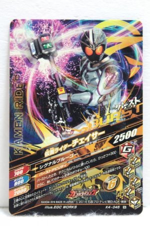 Photo2: GANBARIZING K4-045 Kamen Rider Chaser (2)