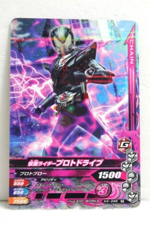 Photo1: GANBARIZING K4-046 Kamen Rider Proto Drive (1)