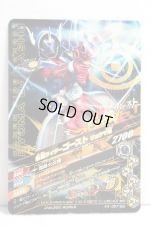 Photo2: GANBARIZING SR K4-007 Kamen Rider Ghost Goemon Damashii / Ryoma Damashii (2)