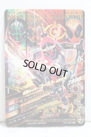 Photo2: GANBARIZING CP K5-053 Kamen Rider Ghost Ore Damashii / Musashi Damashii (2)
