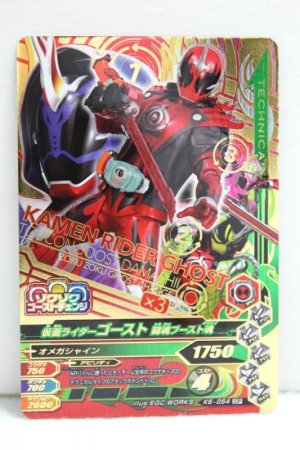 Photo1: GANBARIZING CP K5-054 Kamen Rider Ghost Toukon Boost Damashii / Ryoma Damashii (1)